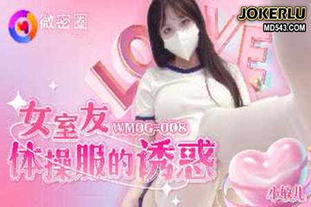 女室友体操服的诱惑
