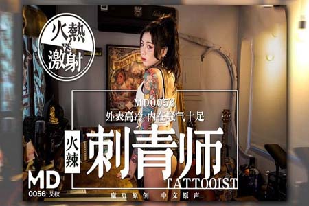 火辣女刺青師外表高冷內在騷氣十足